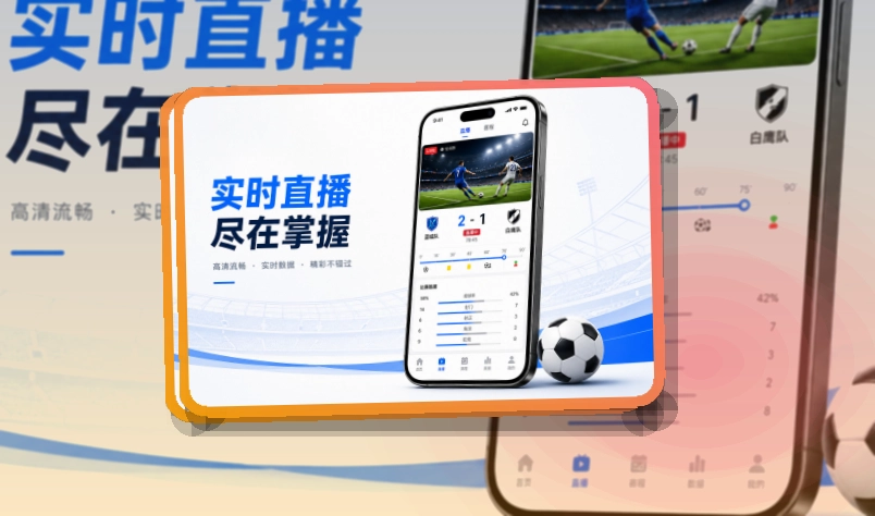 开云按手机系统选择更方便，APP安装后查看比赛动态